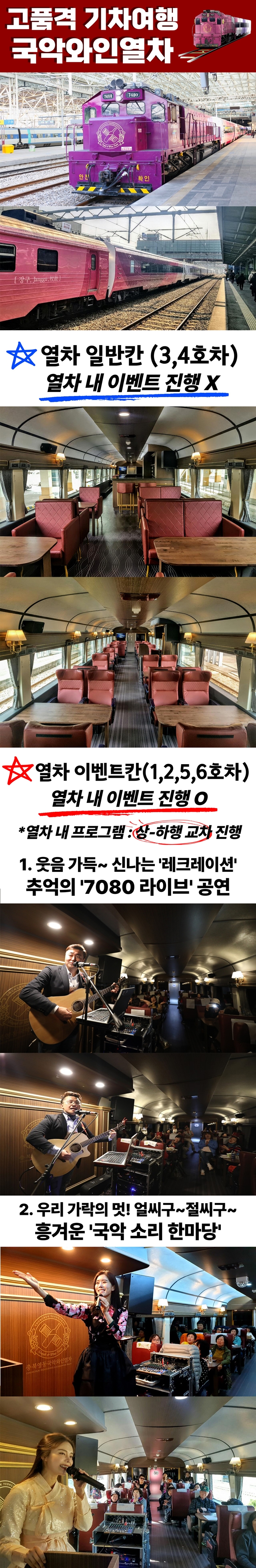 국악와인열차 (홈페이지).jpg